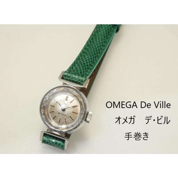 DE VILLE OMEGA De Ville【オメガ デ・ビル】手巻き レディース