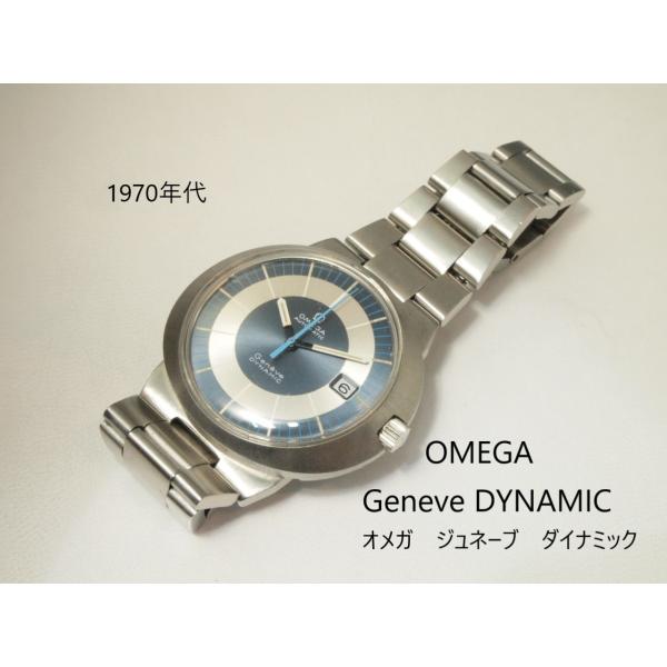 OMEGA OMEGA Geneve DYNAMIC【オメガ ジュネーブ ダイナミック OMEGA OMEGA Geneve DYNAMIC【オメガ ジュネーブ ダイナミック