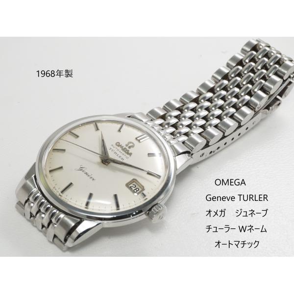 OMEGA オメガ　TURLER チューラー　Geneve sembaunique_om038