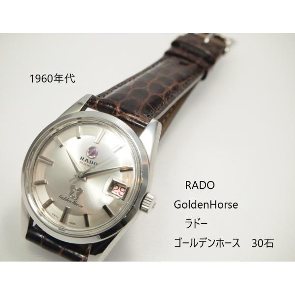 RADO（ラドー） RADO Golden Horse【ラドー ゴールデンホース】自動
