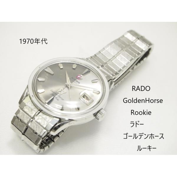 RADO Golden Horse Rookie【ラドー ゴールデンホース ルーキー RADO Golden Horse Rookie【ラドー ゴールデンホース ルーキー