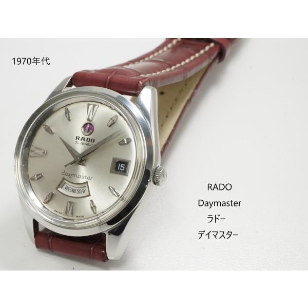 RADO Daymaster【ラドー デイマスター】自動巻き 30石 RADO Daymaster【ラドー デイマスター】自動巻き 30石