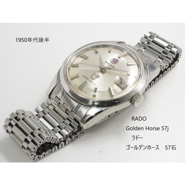 RADO（ラドー） RADO Golden Horse 57j【ラドー ゴールデンホース】SS