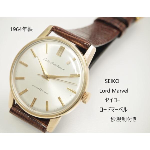 SEIKO　LORDMARVEL【セイコー　ロードマーベル】規制付き　5740-1990　