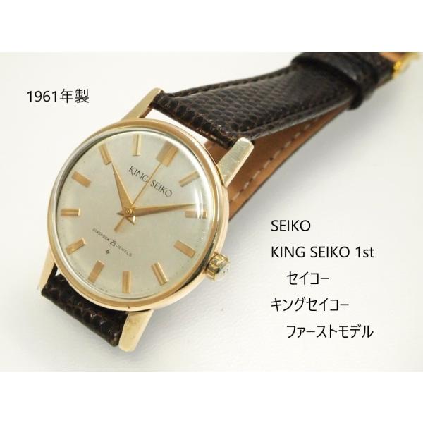 【稼働品】ファーストキングセイコー手巻き　king seiko first 楽天市場】KING SEIKO 1st J14102 KS 35mm AD Vintageキング