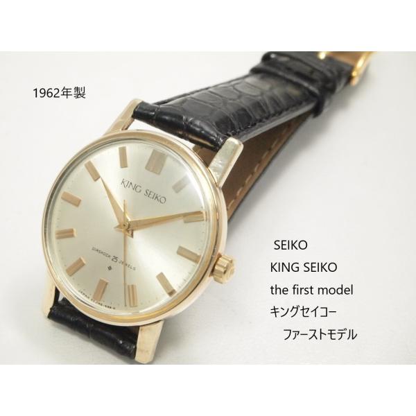King Seiko（SEIKO） SEIKO KING FirstModel【キングセイコー