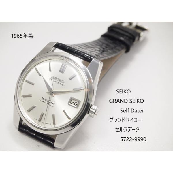 【精度良好】 SEIKO グランドセイコー セルフデーター セカンド 1965年 GSセルフデーター SEIKO GRANDSEIKO SelfDater【セイコー グランド
