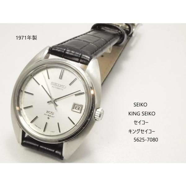 King Seiko（SEIKO） SEIKO KING 【56キングセイコー】5625-7080