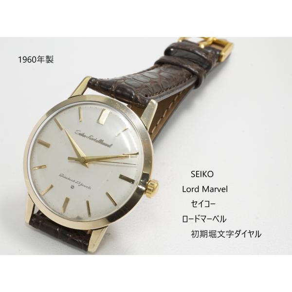 セイコーロードマーベル Marvel（SEIKO） SEIKO LORDMARVEL（セイコー ロードマーベル）初期