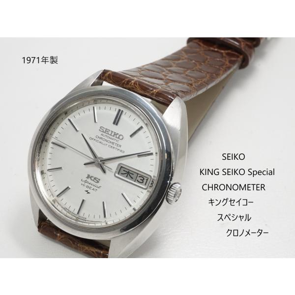 King Seiko（SEIKO） SEIKO KING Special Chronometer【キングセイコー