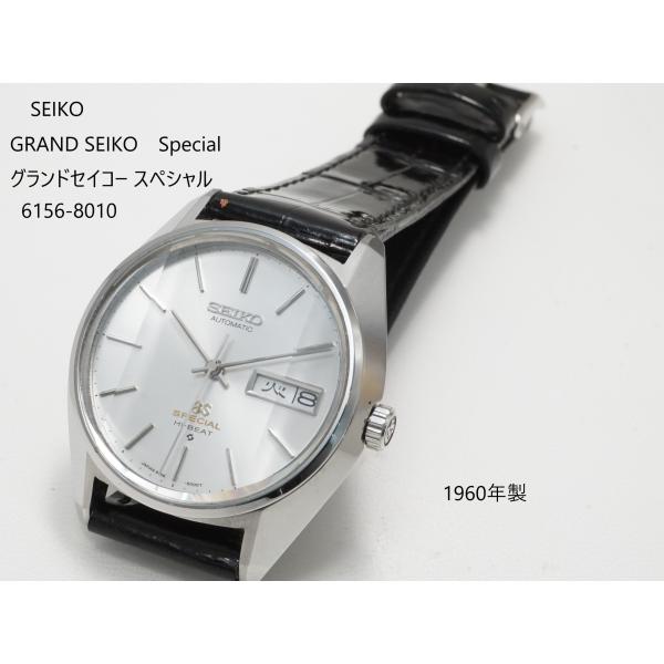 61GS SEIKO GRANDSEIKO Special【セイコー グランドセイコー