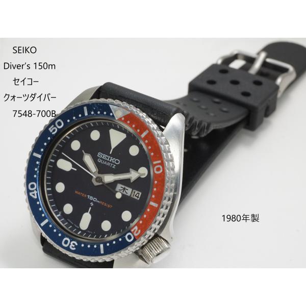 7548-700B SEIKO セイコー ダイバー 150m レトロ ペプシ美品 Diver Scuba SEIKO Diver's 150m【セイコーダイバー 150m】7548-700B