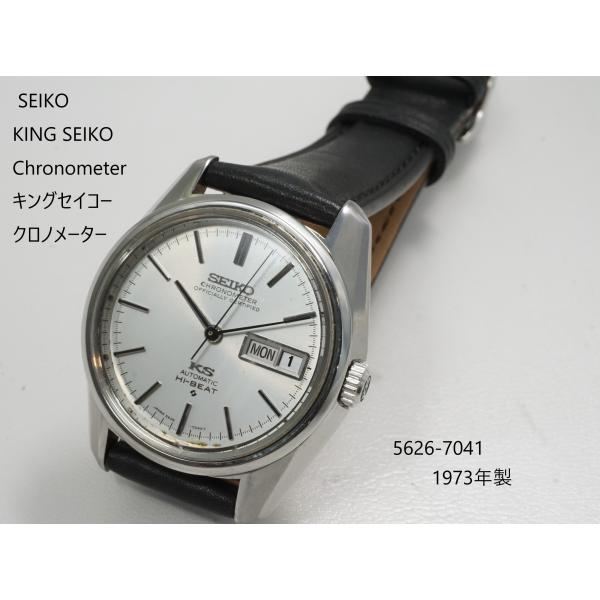 OH済み　SEIKO KS KingSeiko AT 5626-7041 IMG_9267_7adcd533-7dbb-42bb-