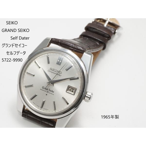 【精度良好】 SEIKO グランドセイコー セルフデーター セカンド 1965年 sembaunique_se321