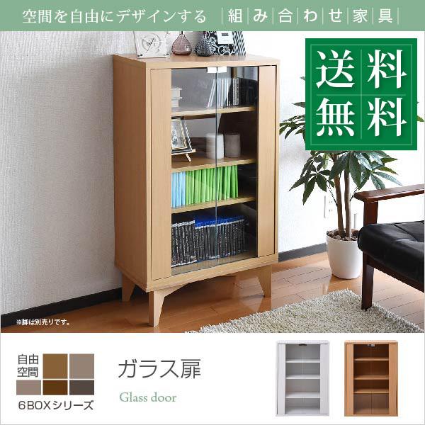 ■商品説明 6種類のボックスを自在に組み合わせてオリジナルの壁面収納をつくれる6BOXシリーズ。リビングに最適。ガラス扉付のラックでほこりから守りながらもディスプレイできます。お気に入りの雑貨等飾ってみては。■本体サイズ [外寸]幅60×奥...