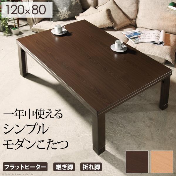 MUSTBUY こたつ テーブル 折れ脚 スクエアこたつ-バルト120x80cm