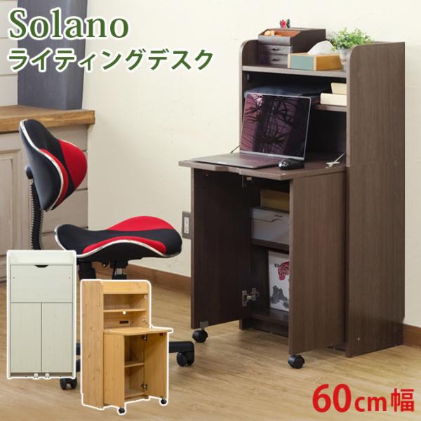 【新品・送料無料】Solano　ライティングデスク　60幅 semins-zakaa_g11714474