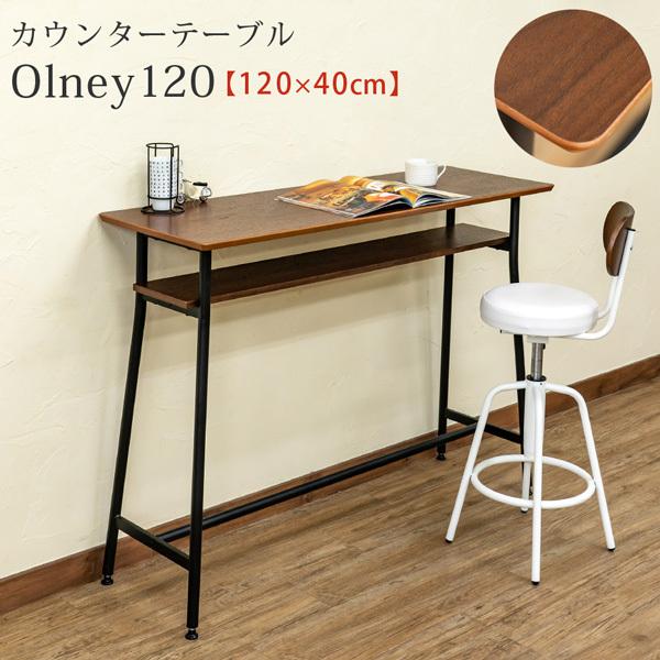 【新品・送料無料】Olney　カウンターテーブル　120幅 サカベ カウンターテーブル バーテーブル ハイテーブル 120幅 Olney