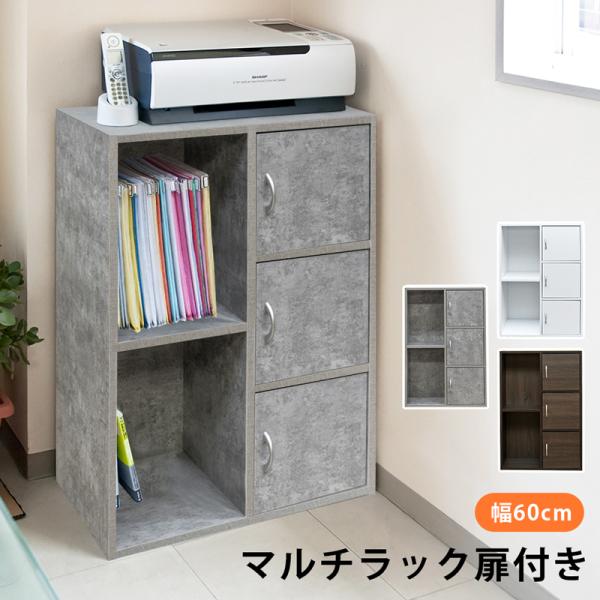 マルチに使えるおしゃれな３ドアカラーボックス　棚　ラック　３色展開 マルチ カラーボックス 3D NEST. 3ドアタイプ 収納ボックス 本棚