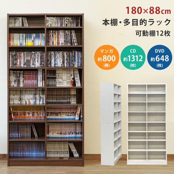 本棚・多目的ラック　180×88 サカベ 本棚 収納 多目的ラック 180×88 WAL/WW 送料無料 hmp07