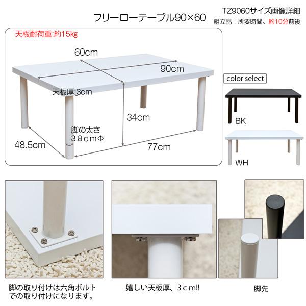 離島・日時指定】フリーテーブル 90cm幅 奥行き45cm サカベ 離島発送
