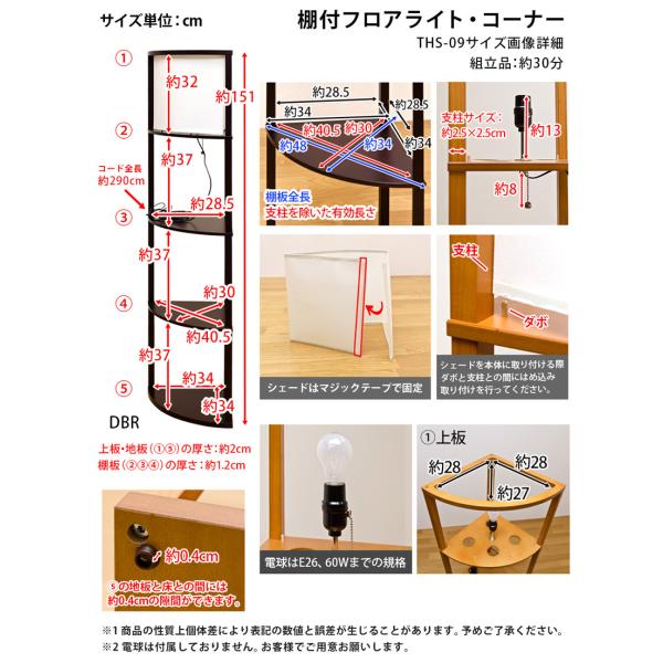 サカベ 棚付きフロアライト 照明付ラック コーナーライト LED対応 DBR