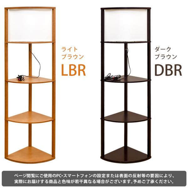 サカベ 棚付きフロアライト 照明付ラック コーナーライト LED対応 DBR