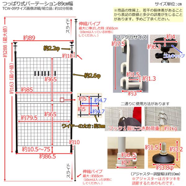 つっぱり式パーテーション 89cm BK/WH 送料無料 tcw09 : g4657560 