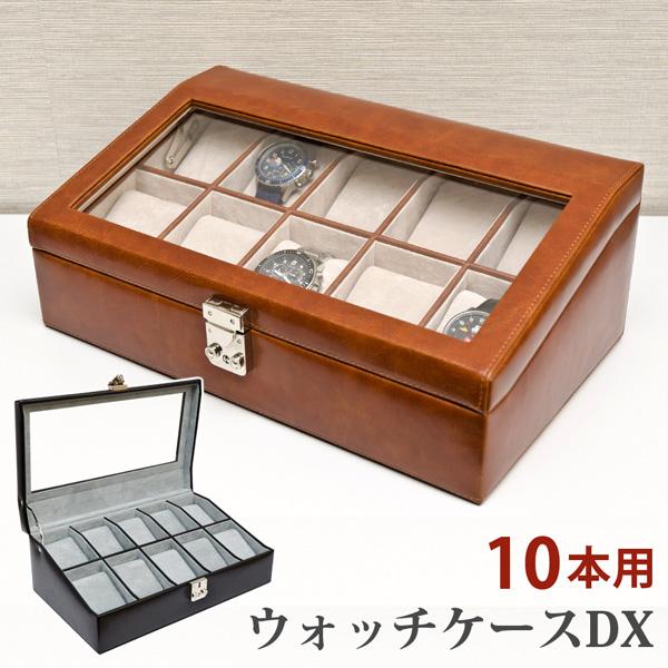 サカベ 腕時計 収納ケース 10本用 おしゃれ ウォッチケース 送料無料