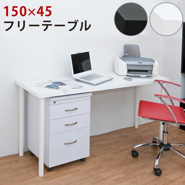サカベ フリーテーブル パソコンデスク 作業台 150cm幅 奥行き45cm BK