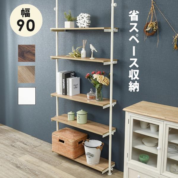 つっぱり ラック 幅90cm 突っ張り棚 収納 KTR-315WH 突っ張りラック KTR-3156 オープンラック 5段 無段階 幅90cm