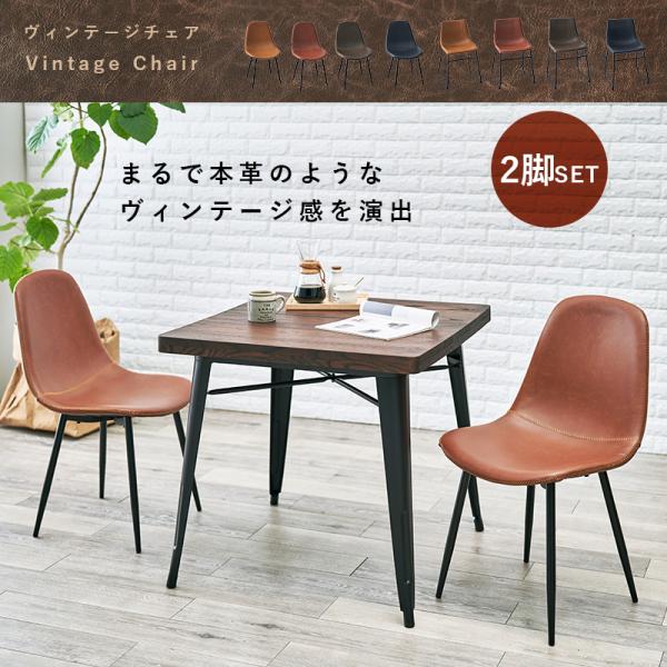 HAGiHARA（萩原） チェア ダイニングチェア スチール脚 合成皮革