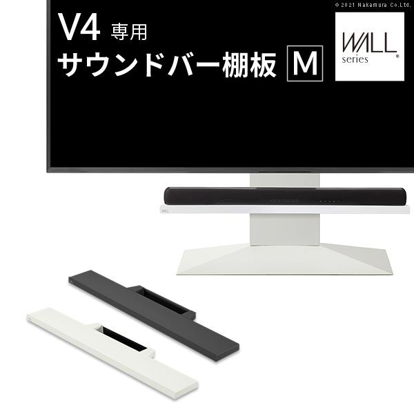 MUSTBUY WALLインテリアテレビスタンドV4対応 サウンドバー棚板 M
