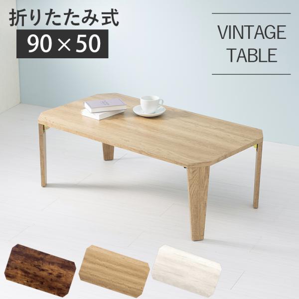 折りたたみセンターテーブル HAGiHARA（萩原） テーブル センターテーブル リビングテーブル フリー
