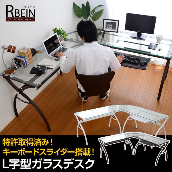 ホームテイスト ガラス天板L字型パソコンデスク【-Rbein ホームテイスト ガラス天板L字型パソコンデスク【-Rbein