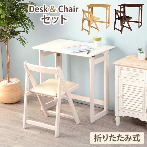 折りたたみデスク&チェアの画像