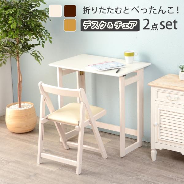 折りたたみデスク&チェアの画像