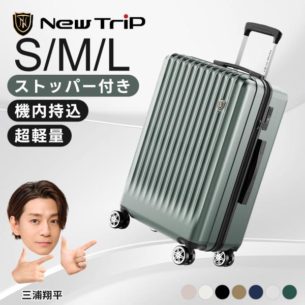 【レビュー特典】 スーツケース キャリーケース 機内持ち込み ストッパー付き s M Lサイズ 20/24/28インチ 2泊3日 軽量 大型 静音 TSAロック New Trip 海外旅行