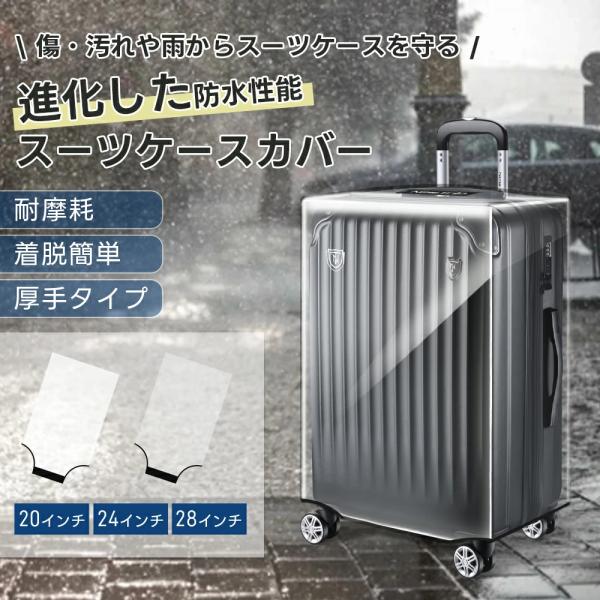 スーツケースカバー 防水 キャリーケースカバー カバー レイン ビニール 透明 梨地 マジックテープ 機内持ち込み おしゃれ かわいい S M Lサイズ 雨傷防止 旅行