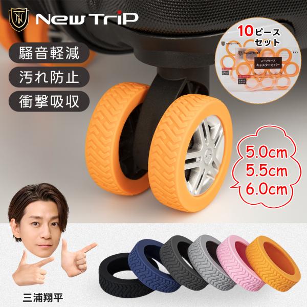 ご注意：本店スーツケースの対応対象：品番：GB0701PlusSサイズのタイヤの直径：50mmキャスターカバーの対応サイズ：5CMM、Lサイズのタイヤの直径：59mmキャスターカバーの対応サイズ：6CM品番：GB0201/GB0201Plu...