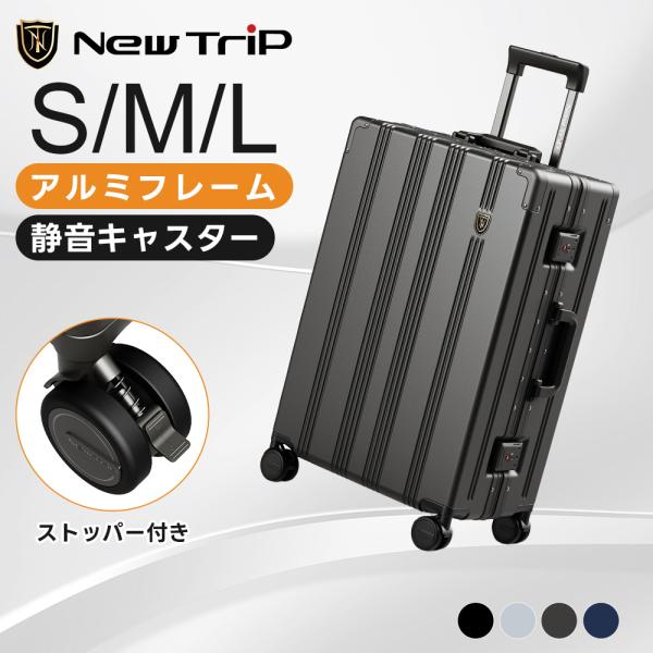 New Trip スーツケース キャリーケース アルミフレームタイプ