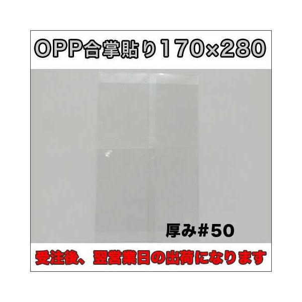 【送料無料】ＯＰＰ透明パック１７０×２８０ミリ厚さ５０ミクロン１０００枚