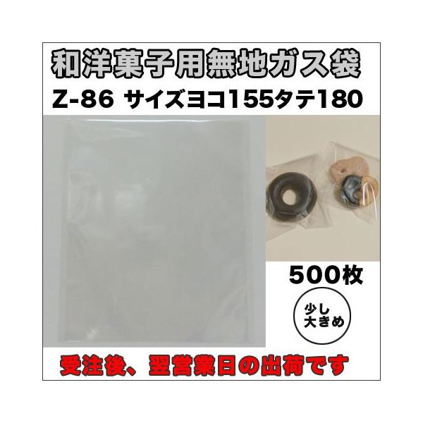 【送料無料】脱酸素剤対応透明カマス貼ガス袋Z８６無地大１５５×１８０ミリ５００枚