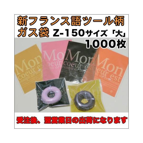 【送料無料】Z150脱酸素剤対応ガス袋新フランス語ツール柄大「スプーン柄」１３０×１６０ミリ1000枚