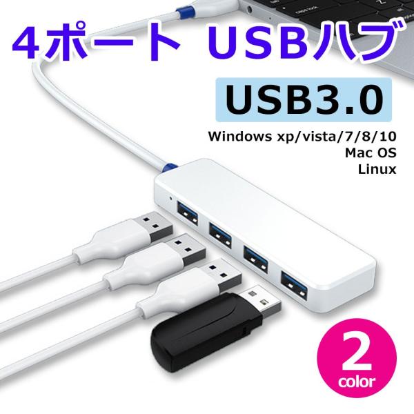 usbハブ 3.0 4ポート ウルトラスリム ハイスピード USB3.0 小型 高速