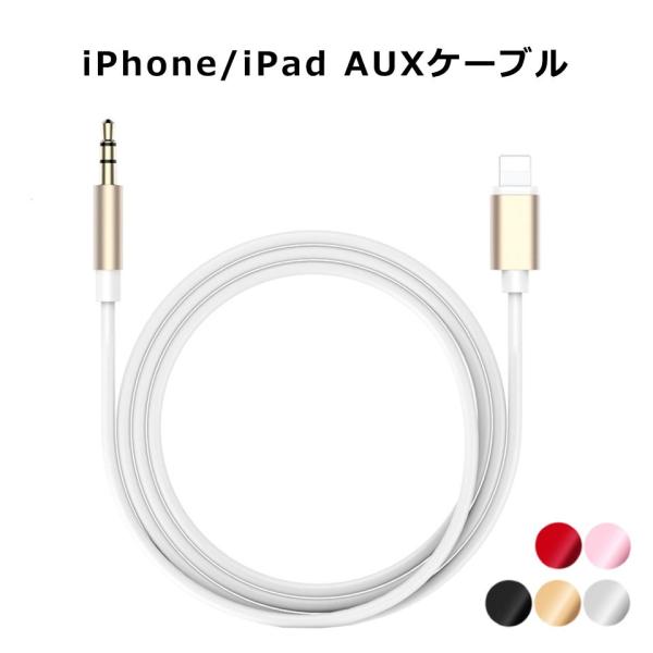 iPhone AUX ケーブル スマホ 断線しにくい 3.5mm ステレオ ミニプラグ