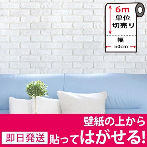 壁紙 はがせる シール のり付き レンガ 壁用 モザイク 壁紙 張り替え 6m単位 Buyee Buyee Japanese Proxy Service Buy From Japan Bot Online