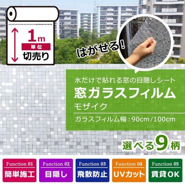 窓ガラス フィルム 目隠し シート はがせる 全9種 1m単位 装飾フィルム おしゃれ リフォーム 外から見えない プライバシー対策 Buyee Buyee Japanese Proxy Service Buy From Japan Bot Online