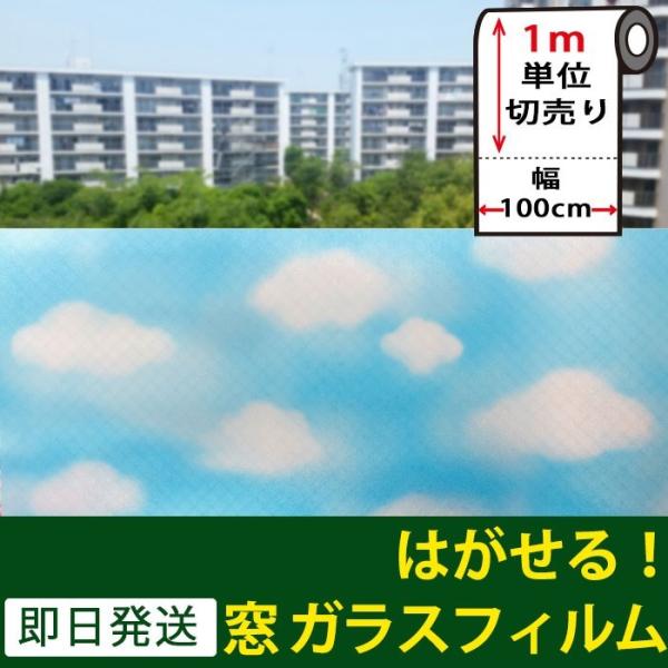 窓ガラス フィルム はがせる 窓 目隠し シート 窓ガラスフィルム わた雲 外から見えない おしゃれ 目隠しフィルム 飛散防止 Buyee Buyee 日本の通販商品 オークションの代理入札 代理購入