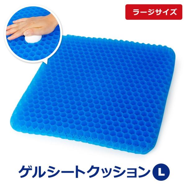 ジェルクッション サポートクッション 腰痛 体圧分散 カバー付き ゲルクッション 座布団 (角型￥ラージ) デスクワーク ドライブ 座り仕事 腰痛対策 宅G